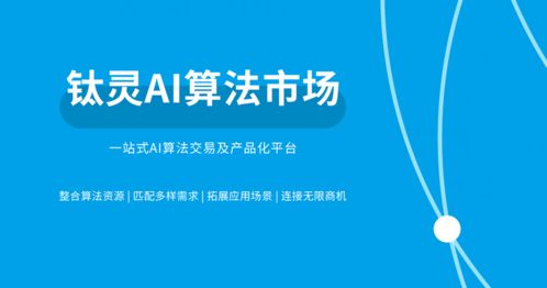 2021人工智能十大關鍵詞 工程化、大模型、自動化與互聯網零售的融合與突破